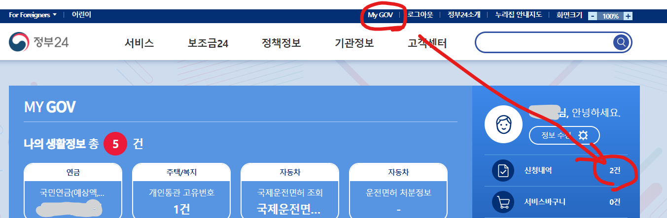 정부24_로그인화면