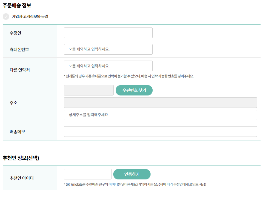 주문배송정보-기입