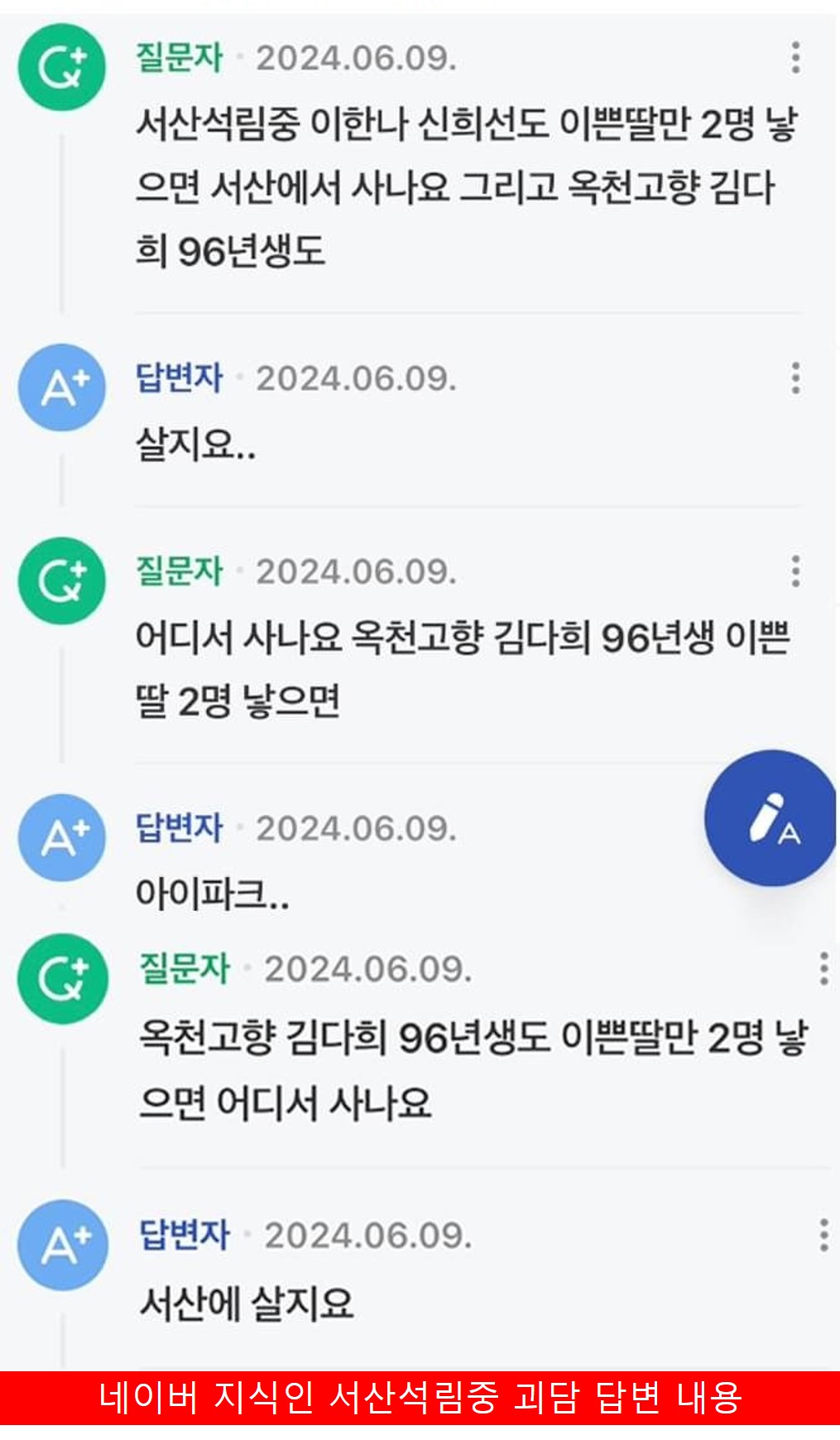 네이버 지식인 서산석림중 괴담 답변글 일부 내용