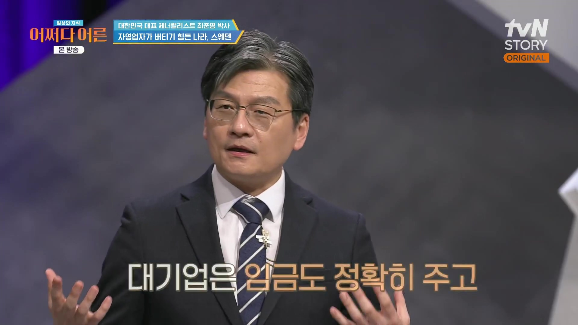 어쩌다 어른.최준영.E50.240402p.H264-F1RST.mp4_20240403_202453.389.jpg