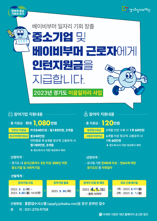  2023년 경기도 이음일자리 사업 참여자 지원 공고문