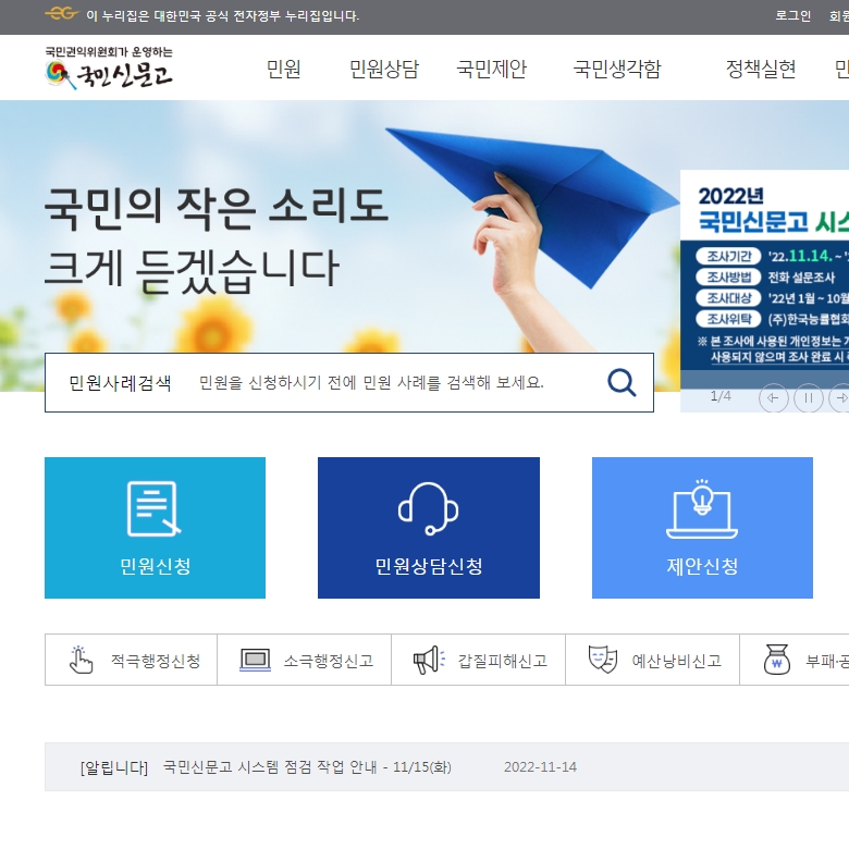 국민신문고 홈페이지 썸네일