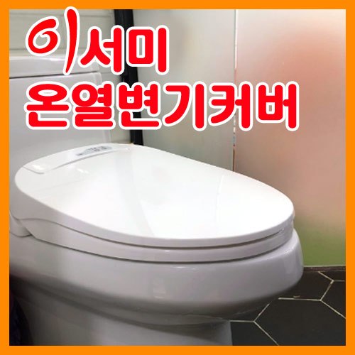  인기많은 온열변기커버 TOP20 추천정보 확인해보세요