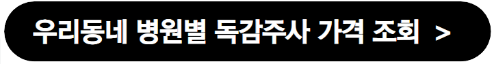 독감예방접종, 독감예방접종 무료대상, 무료 독감백신, 독감백신 무료, 어린이 독감예방접종, 노인 독감예방접종, 임산부 독감예방접종, 2024년 독감 무료, 독감 무료, 독감접종 무료, 독감예방접종 가격, 1차 독감 예방접종, 2차 독감 예방접종, 1차 독감 시기, 2차 독감 시기, 독감주사 부작용, 독감주사 주의사항, 독감주사 가격, 독감주사 병원 검색