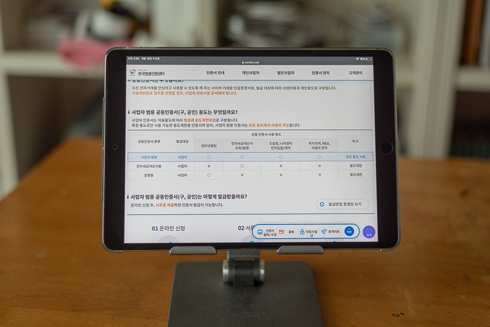 개인사업자 접수법 홈택스 공동인증서 1