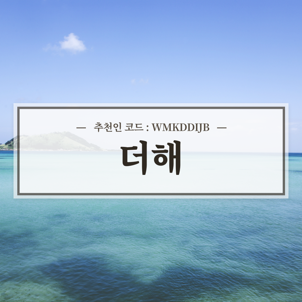  더해 앱으로 FUS토큰 무료 채굴하기 (추천인 : WMKDDIJB)
