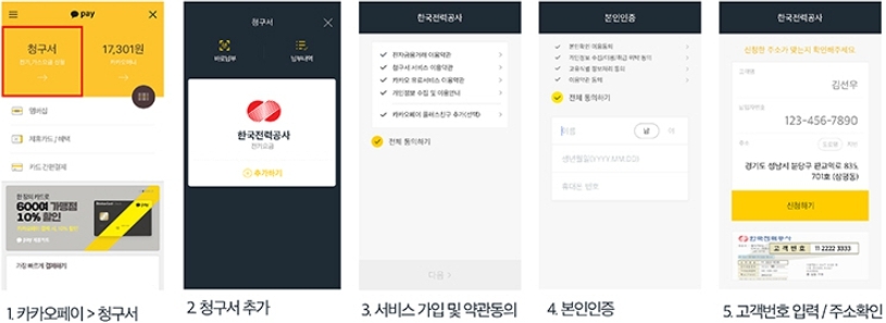 카카오페이 청구신청방법
