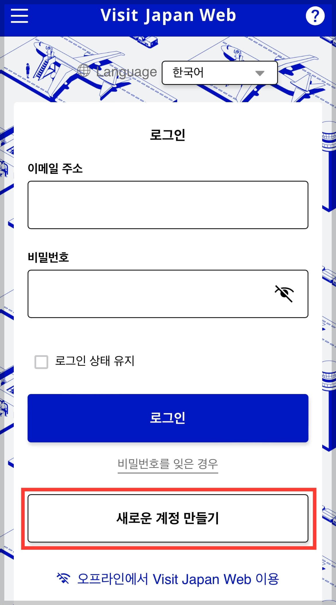 비지트재팬 웹 회원가입