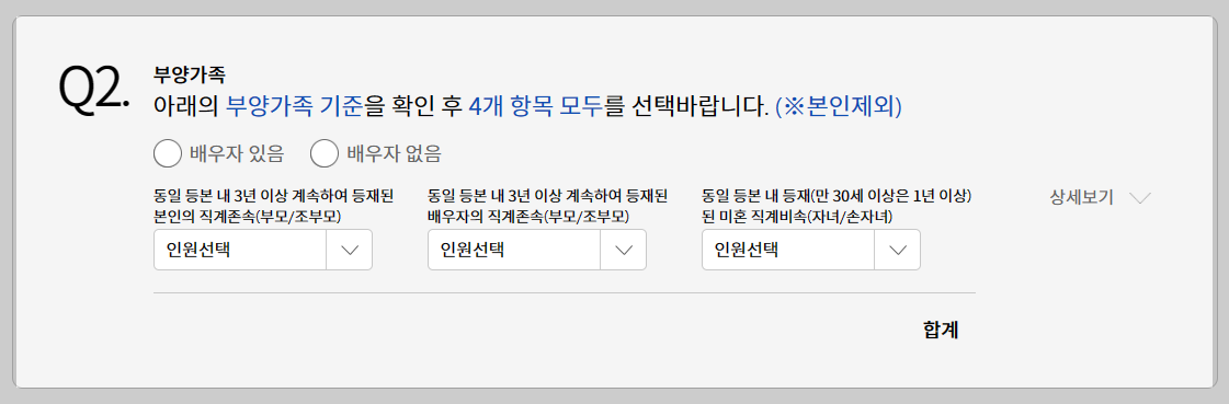 청약점수 계산기