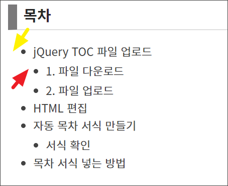 목차 내용 각 항목 설정한 모습