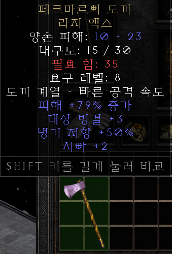  디아블로2 레저렉션 페르마크의 도끼 라지액스