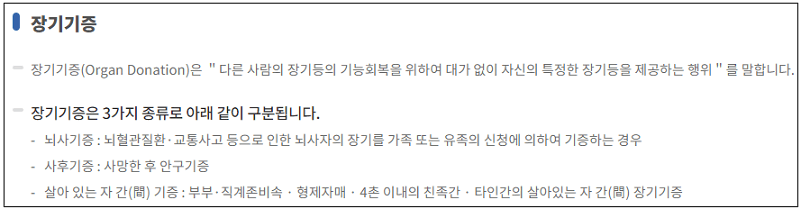 보건복지부-장기기증-종류