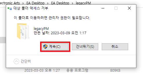 대상 폴더 액세스 거부