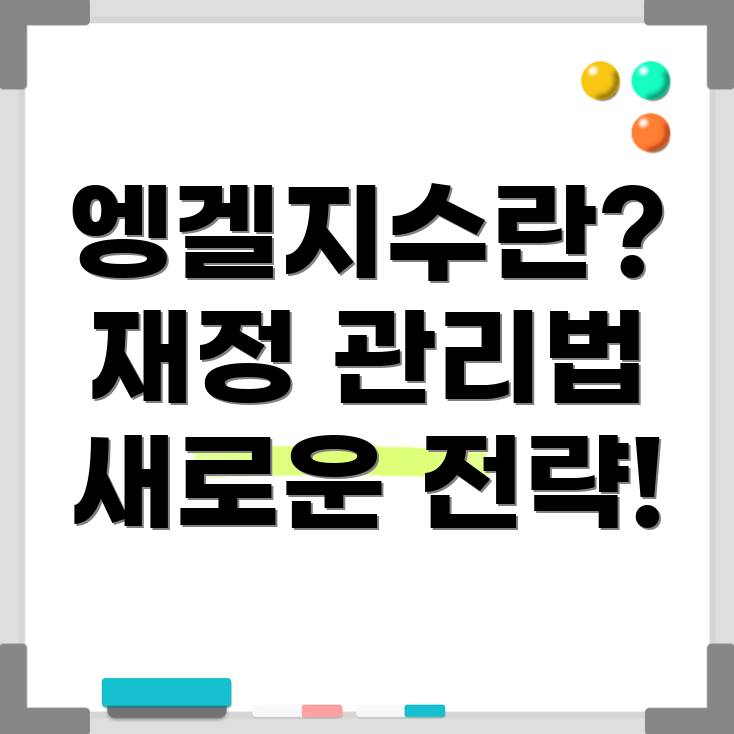 엥겔지수