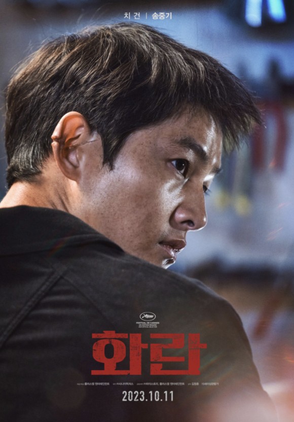 영화 화란 공식 포스터 이미지
