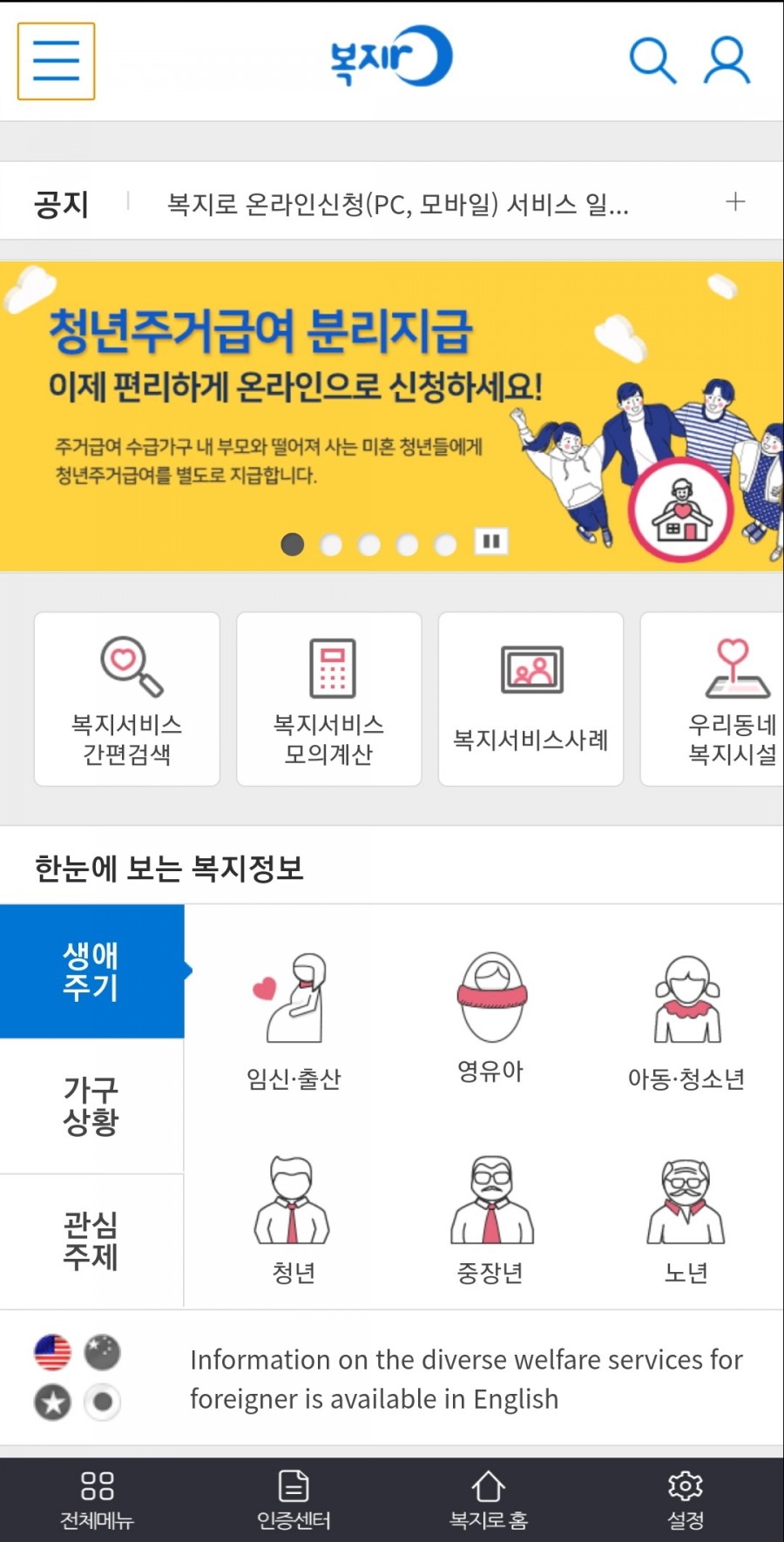 유아학비는 3월 사전신청 복지앱으로 4