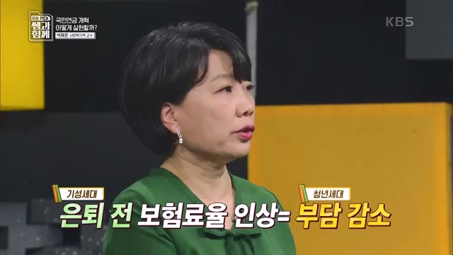 [131회] 이슈 픽 쌤과 함께 - KBS이슈 픽 쌤과 함께코끼리 옮기기 국민연금의 미래는 - 석재은 교수 한림대 사회복지학부.ts_20230607_205635.470.jpg