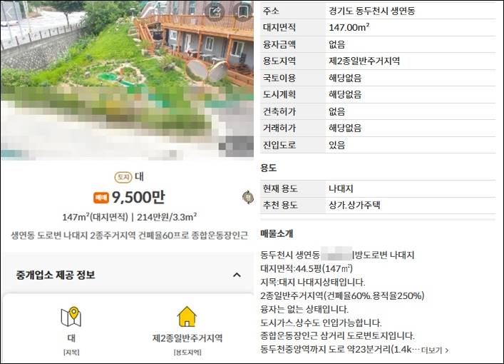 동두천 전원주택 단독주택 농가주택 시골집 촌집 빈집 토지 임야 땅 매매 매물 전세 월세 급매물 부동산 땅값 집값