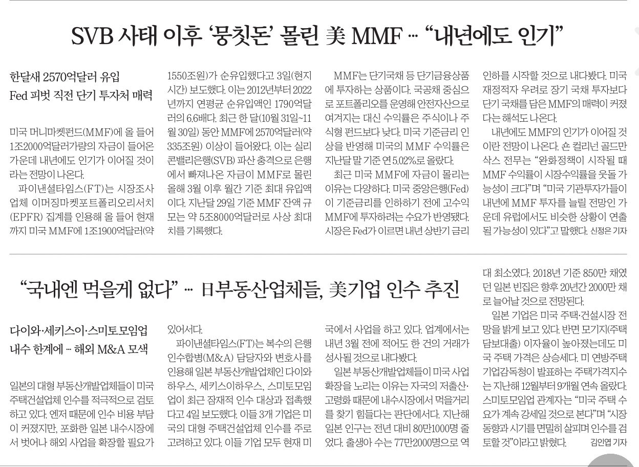 12월 5일 화 신문스크랩