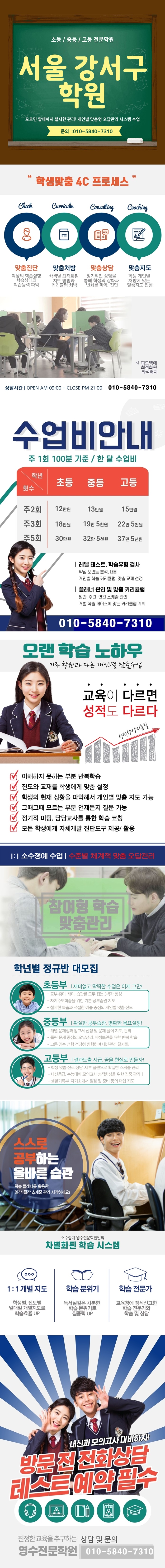  서울발산초 국어학원 화곡고 인근 영어학원 겨울방학 화곡보건경영고 수학학원 예비중 예비고 화곡중 종합 소그룹 과학 내신관리 전과목 영수학원