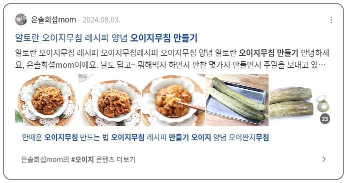 오이지무침 만들기_2_subsection