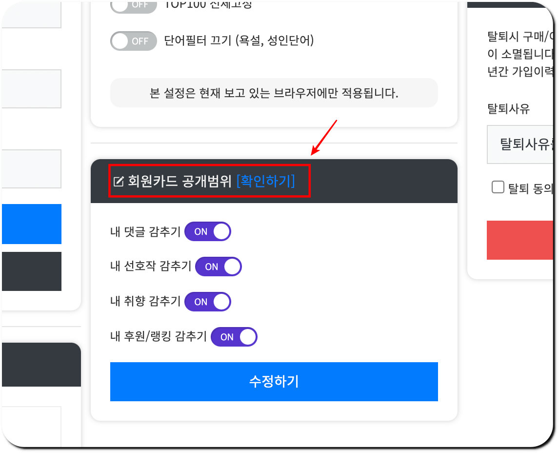 노벨피아 회원카드 공개범위