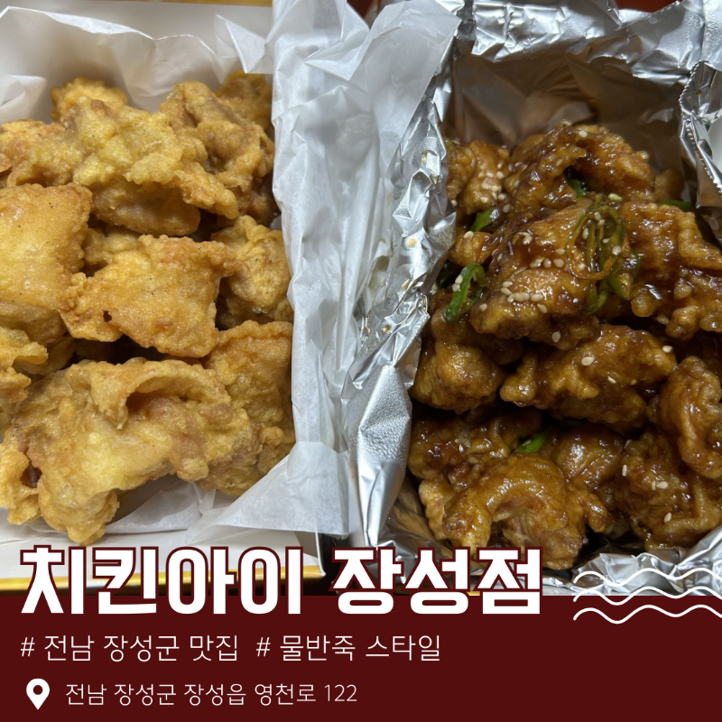 Chikinai (치킨아이) 1