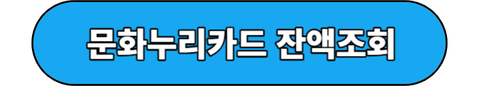 잔액조회