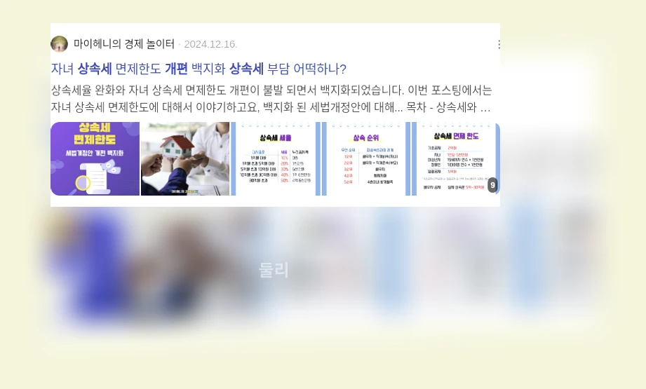 상속세 개편_2_subsection