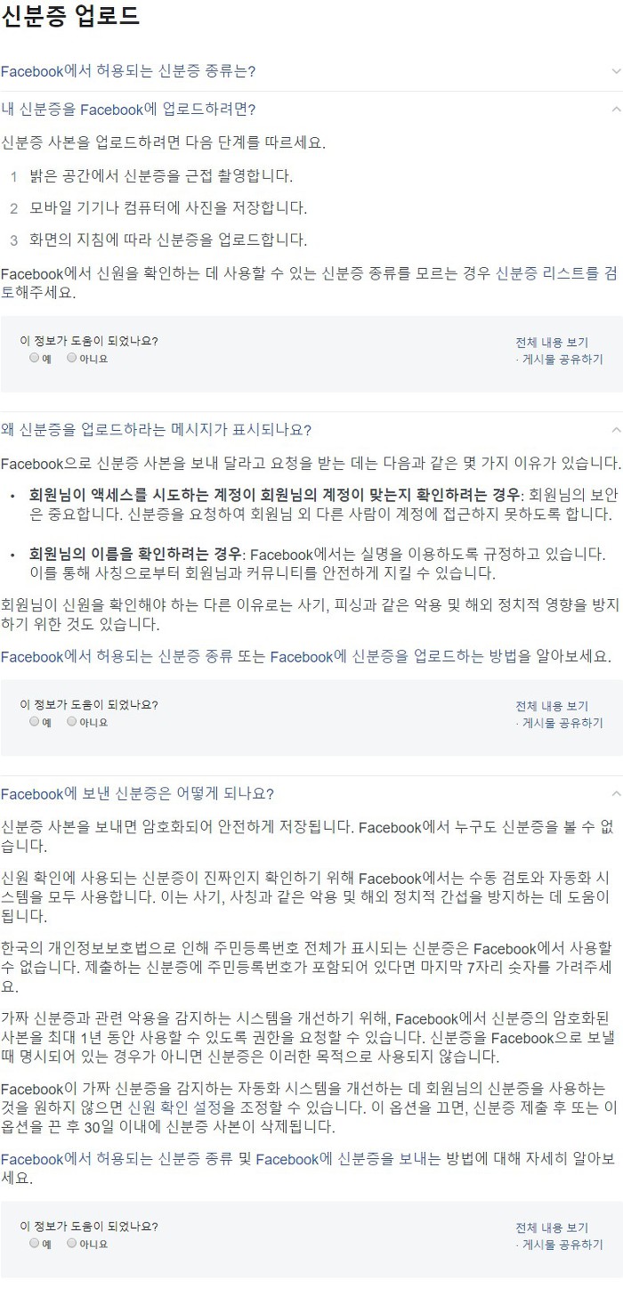 페이스북 신분증 업로드