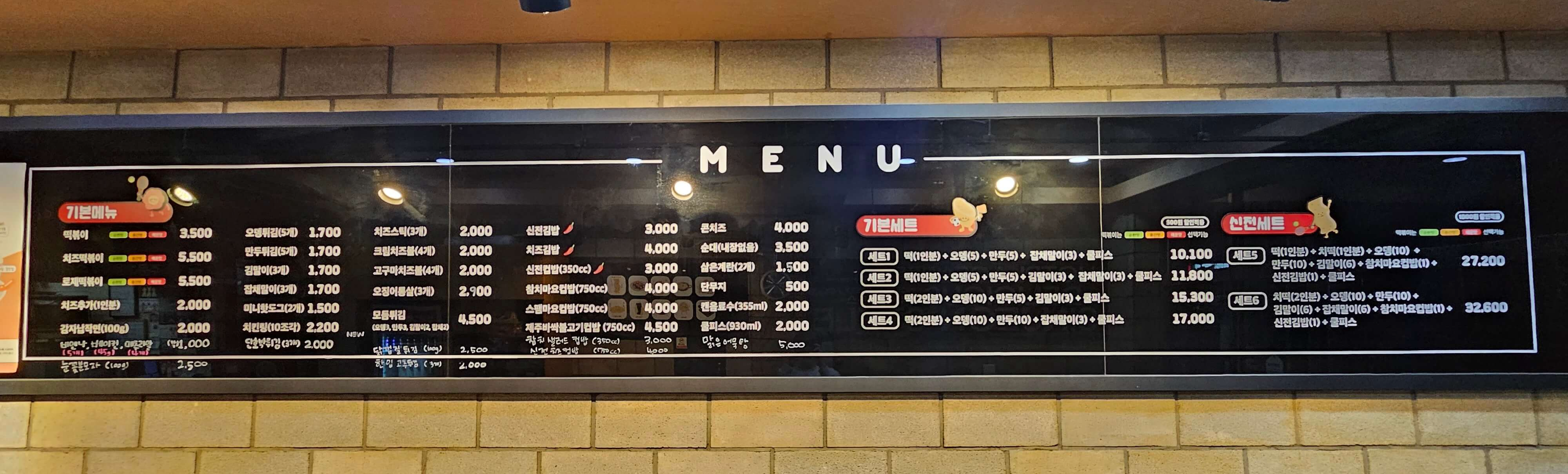 Sinjeontteokboki 6