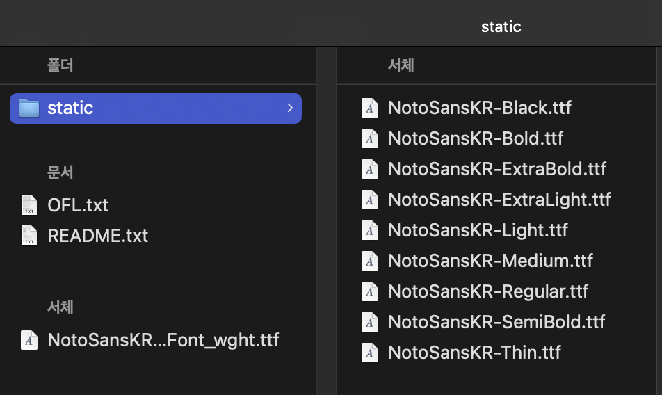 mac에서 받은 Noto Sans KR
