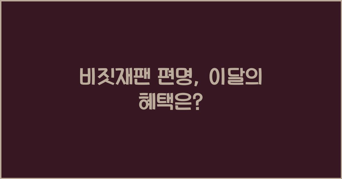 비짓재팬 편명