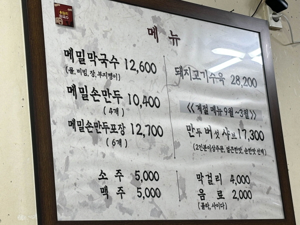 양주LF스퀘어 맛집: 용암리막국수