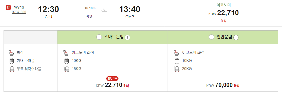 겨울여행 항공권