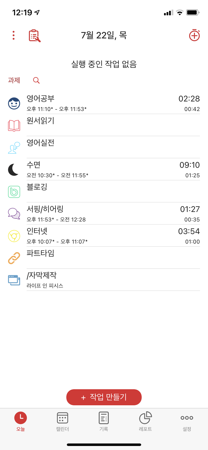  아이폰 시간관리 어플로 하루 갈무리하고 오늘 다짐