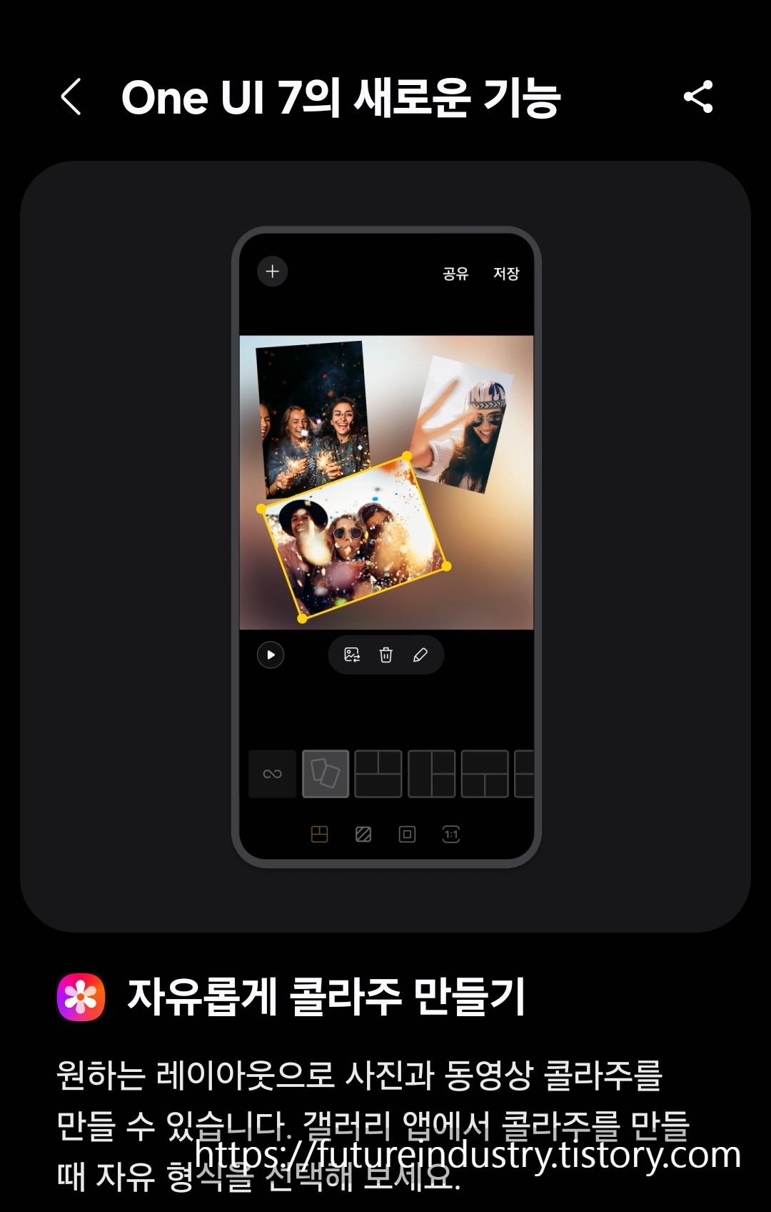인스타 감성 사진 편집, 콜라쥬 사진 만드는 법, 콜라쥬 앱 없이 만들기, 감성 콜라쥬 꾸미기, 디지털 다이어리 만들기, 
갤럭시 사진 합성