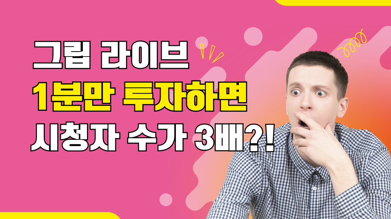 마케팅그립 이미지