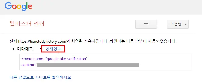  구글 서치 콘솔 HTML 메타태그 찾기