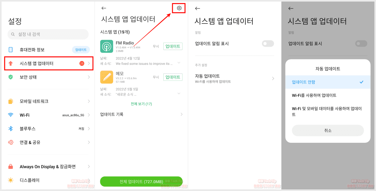 샤오미 홍미노트10 프로 모바일 데이터 차단
