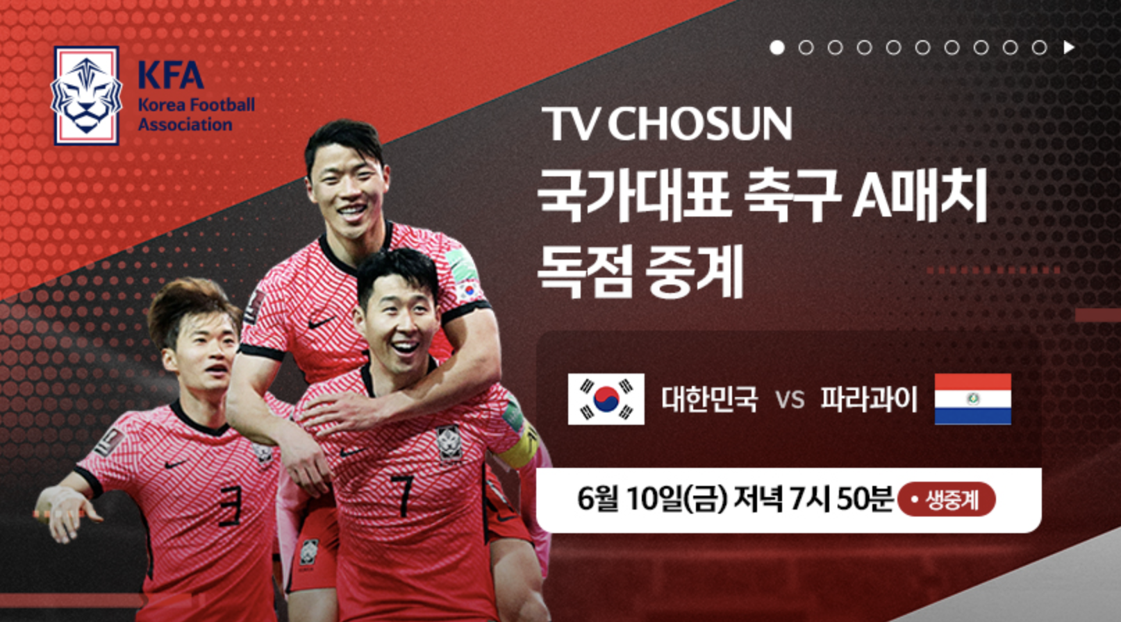 대한민국 파라과이 축구 평가전! 선발 라인업 명단 / 중계방송 / 피파랭킹 / 전적 알아보기