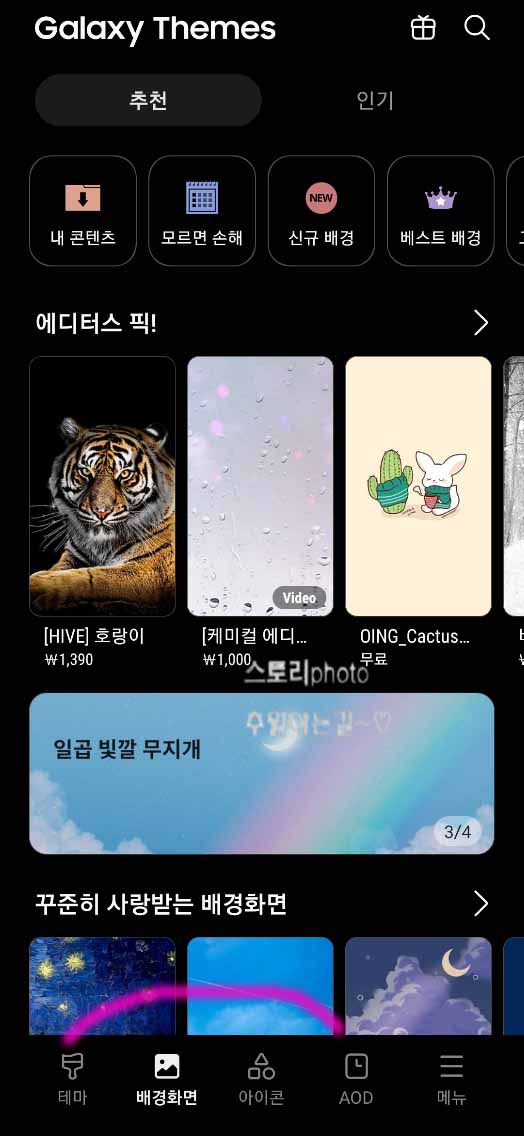  갤럭시 테마 꾸미기 쉽게 하는 방법 galaxy themes