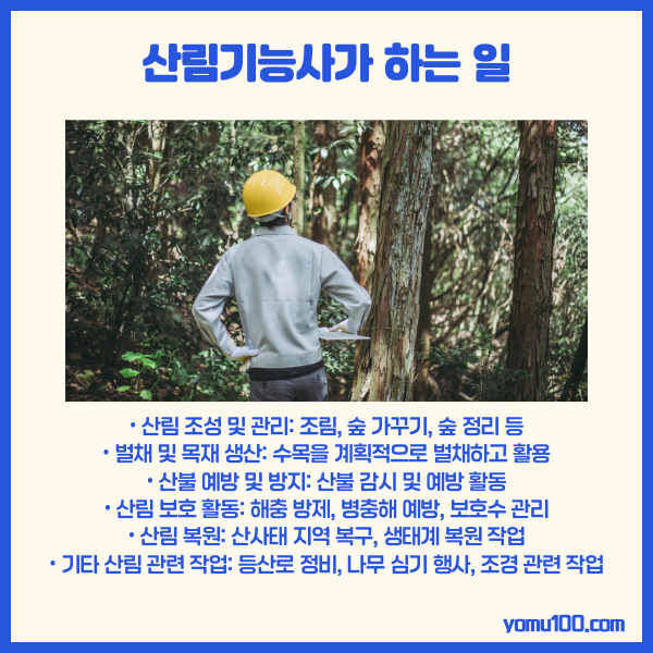 산림기능사