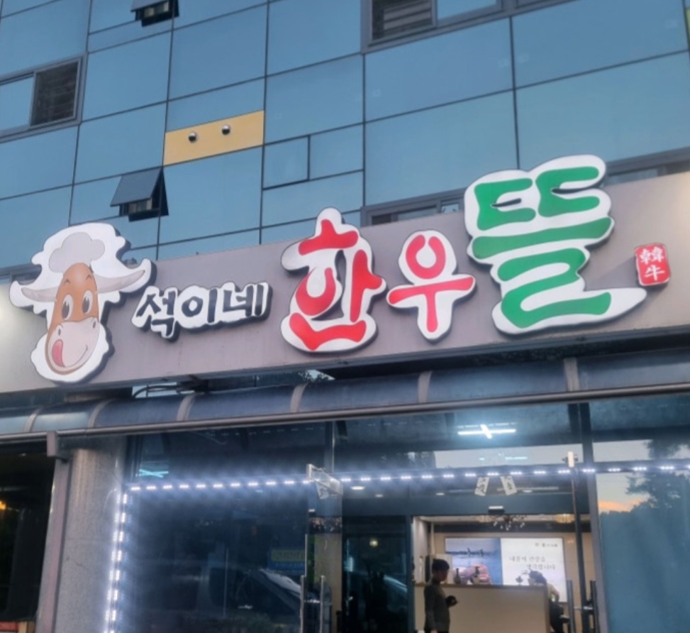 뜰에식당 이미지