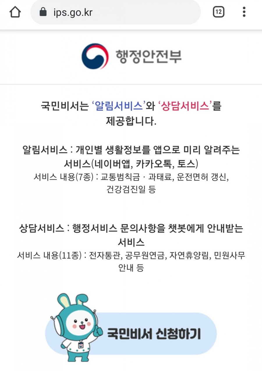 성공 (feat. 카카오 인증서 발급 미리 받기!) 코로나19 백신 예방접종 예약 6