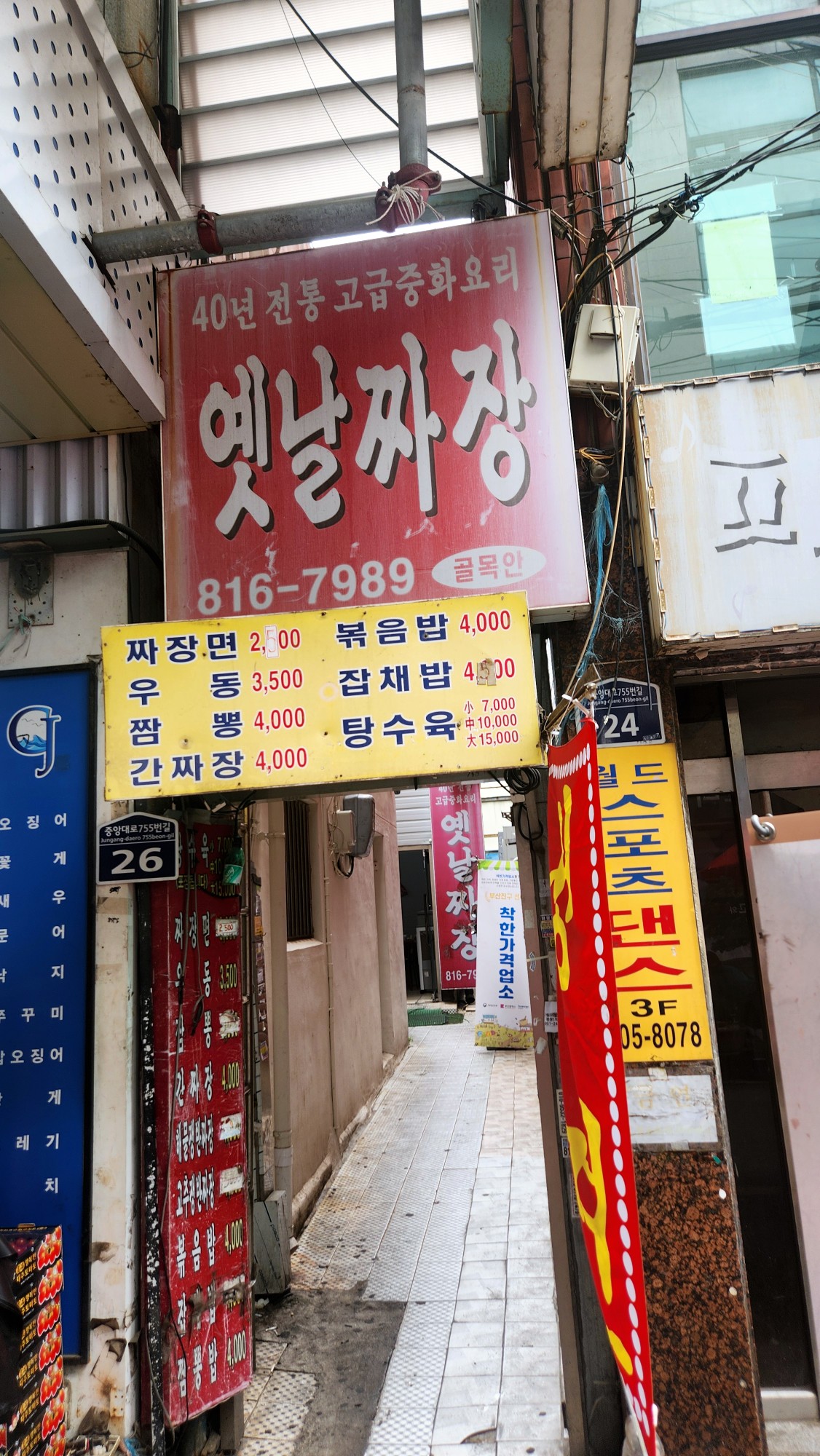 옛날짜장 대표 사진