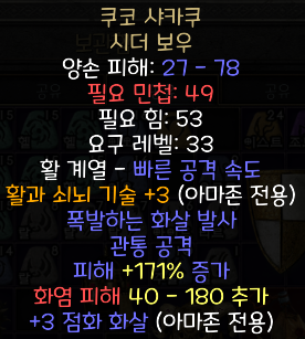  디아블로2 레저렉션 쿠코 샤카쿠 시더 보우(상점행)