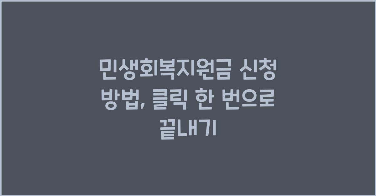 민생회복지원금 신청 방법