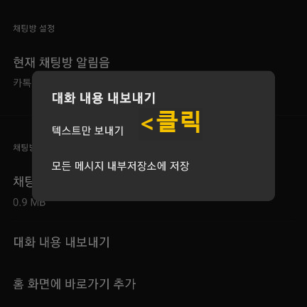 카카오톡 백업 방법 5가지 및 백업 자료 복원 방법 안내