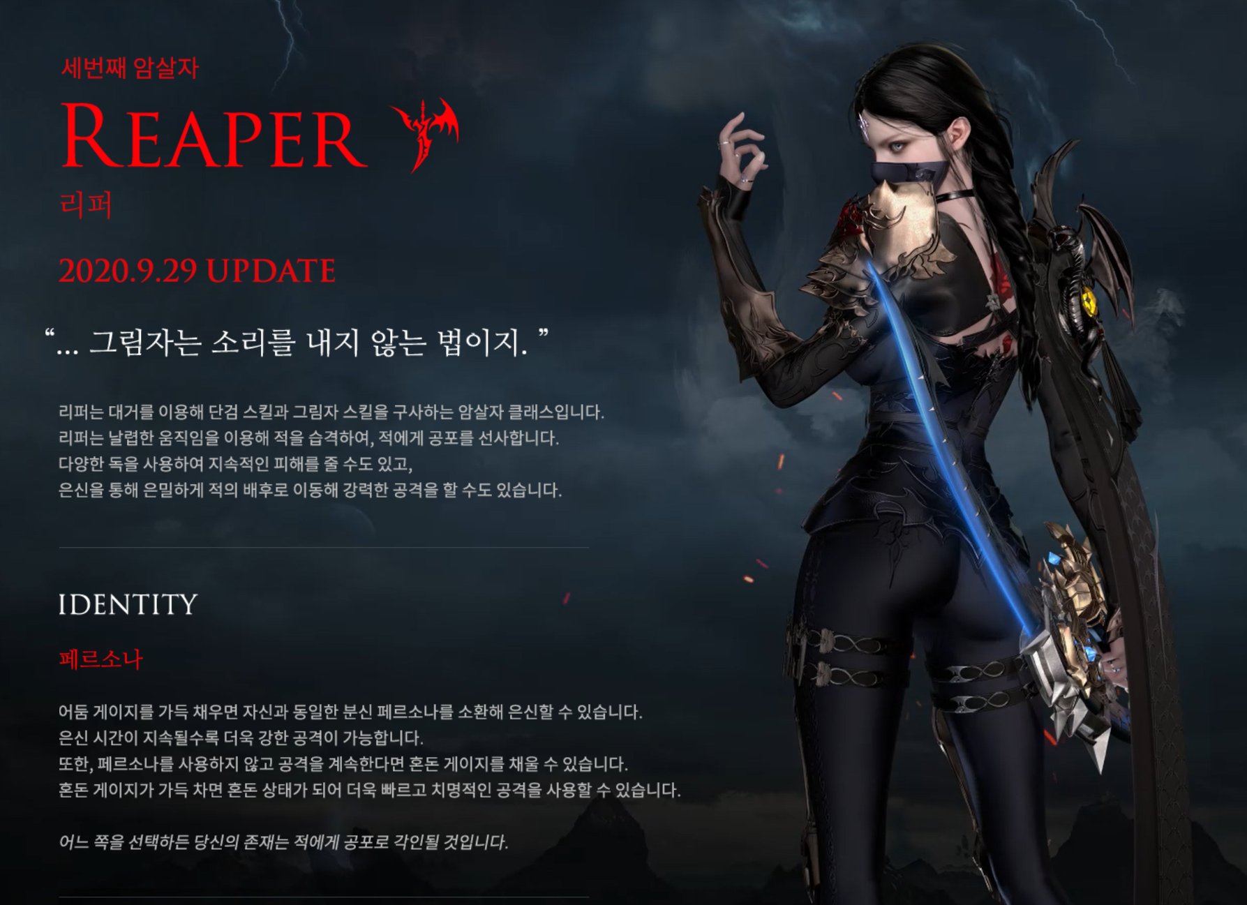 로스트아크 시즌2 새로운 클래스 암살자 리퍼!